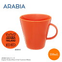 アラビア マグカップ 350ml ココ オレンジ 012866 マグ arabia おしゃれ 食器 北欧 シンプル ARABIA KoKo 並行輸入品 プレゼント ギフト