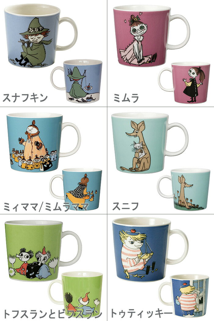 【楽天市場】アラビア ムーミン マグ 300ml 選べる18デザイン 【 arabia moomin マグ カップ 陶器 フィンランド 北欧