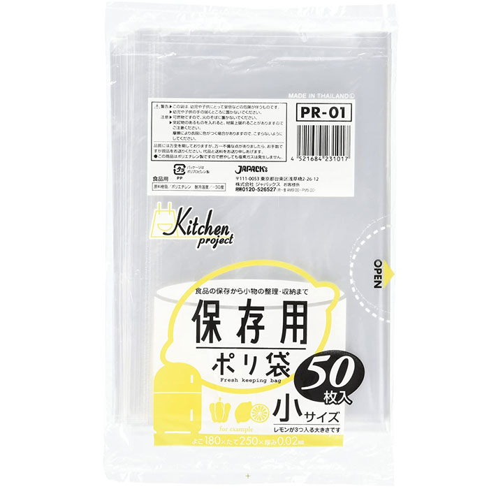 透明 ポリ袋 50枚 180*250 ジャパックス PR01 キッチンプロジェクト 保存袋 小 50枚入り ポリエチレン ..