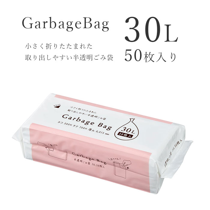 ごみ袋 30L 50枚 半透明 ジャパックス CS38 コンパクト ゴミ袋 小さい Garbage Bag 小さく折りたたまれた 取り出しやすい 半透明 ごみ袋