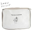 とみおかクリーニング ランドリーネット 長方形(3)