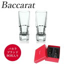 バカラ Baccarat アビス 2603-422 ウォッカショット ペア 10.5 バカラのBOX入り お祝い ギフト 贈り物 プレゼント 箱入り 並行輸入品