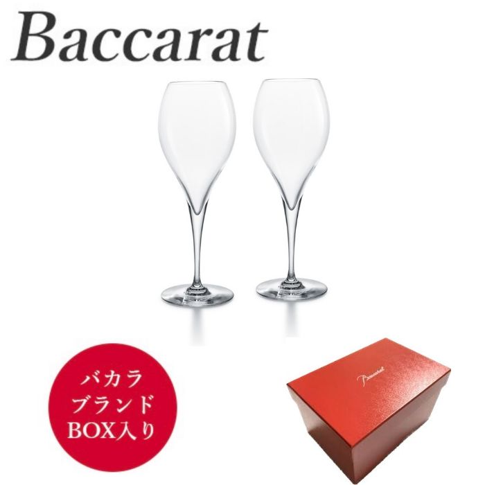 バカラ 【スーパーセール中はポイント最大46倍！】父の日 2客 セット バカラ Baccarat オノロジー 2100-297 シャンパーニュ ペア 直輸入 バカラのBOX入り お祝い ギフト 贈り物 プレゼント 箱入り 並行輸入品