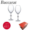 バカラ Baccarat パッション 2812-815シャンパン 23.5cmペア 直輸入 バカラのBOX入り お祝い ギフト 贈り物 プレゼント 箱入り　並行輸入品