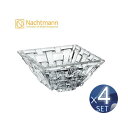 ナハトマン ナハトマン ボサノバ ディップボウル 8.5cm 4個 セット 97631 Nachtmann Bossa nova クリスタルガラス 化粧箱入 ガラス 容器 ガラス容器