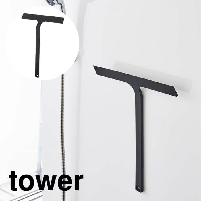 山崎実業 マグネット水切りワイパー タワー ブラック 5452