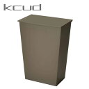 岩谷マテリアル kcud クード SIMPLE ワイド ブラウン KUDSP-WD BR ゴミ箱 ごみ箱 ダストボックス(3)