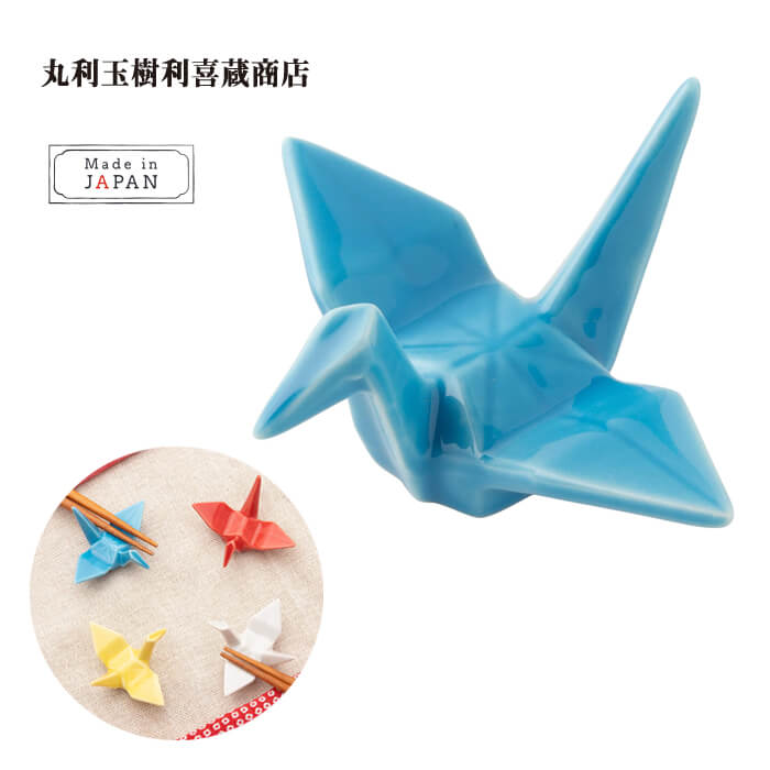 丸利玉樹利喜蔵商店 箸置き 折ツル 水色 T-753354 送料無料