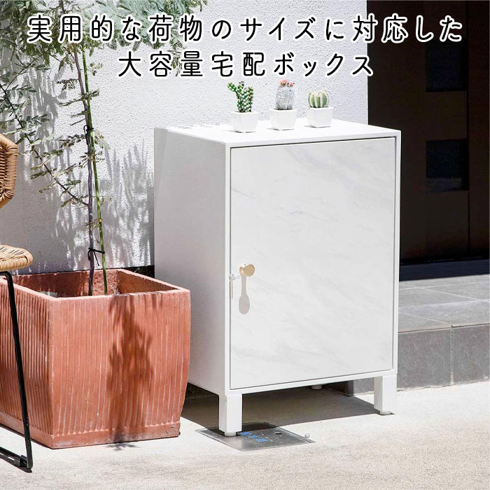 大きなサイズの荷物でも受け取り可能なゆったりサイズの宅配ボックスです。 大理石調のデザインが玄関先に上品な印象を与えてくれます。 不在時の郵便物の受け取りに悩んでいる方や玄関先のインテリアを楽しみたい方におすすめのアイテムです。 宅配ボックスの対応サイズは幅39×奥行32×高さ50（cm）です。 2Lのペットボトルなら9本が縦に収納できるサイズです。 ドリンクの箱買いや、お米、トイレットペーパーなど日用品のまとめ買いなど、実用的な荷物のサイズに対応できる大容量サイズです。 宅配ボックスには南京錠が取り付けられることができます。配達終了に施錠できる仕様なので、防犯面も安心です。 ボックス内にはマグネット印鑑ケースが付いています。配達後にドライバーさんに押印してもらう仕組みとなります。また、配達ドライバーさんへ宛てたマグネット式のメッセージプレートも付いています。配達後の段取りを記載し、「ありがとう」を伝えられる心遣いのあるメッセージの内容も嬉しいポイントです。 【仕様】 サイズ：約 幅45×奥行39×高さ65.5（cm） 宅配収納可能サイズ：幅39×奥行32×高さ50（cm） 重量：約 9.9kg 内容：本体、アンカーボルトセット×2、印鑑ケース、マグネット式メッセージプレート 材質：本体・脚：スチール(エポキシ樹脂粉体塗装)、取っ手：アルミニウム合金、アジャスター：ポリプロピレン カラー：ホワイト 生産国：中国製 耐荷重：約20kg 組立状態：お客様組立品 ■メーカー希望小売価格はメーカーカタログに基づいて掲載しています