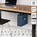 ソニック ハンギングボックス A4ファイル対応 ユートリム UT-4766-K ネイビー 吊り下げ ボックス デスク下 収納 折りたたみ可 テレワーク 在宅勤務 文具 文房具 オフィス用品 事務用品 日用品 utlim sonic 送料無料(3)