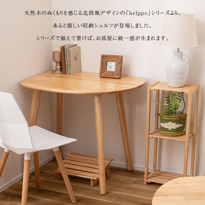 スリムシェルフ HOW-005NA シェルフ スリム 棚 ラック 収納 棚板可動 高さ調節 天然木 シンプル おしゃれ 北欧 韓国インテリア ナチュラル リビング 玄関 送料無料 【メーカー直送品】【沖縄・北海道・離島・一部地域お届け不可】