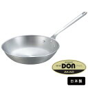 アルミ DON フライパン 24cm アルミ 日本製 アルミニウム合金 IH非対応 AKAO ALUMINUM 食洗機不可 アルミドン アルミDON アカオアルミ