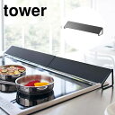 山崎実業 排気口カバー タワー ワイド ブラック BK 3533 Yamazaki tower シンプル【送料無料】