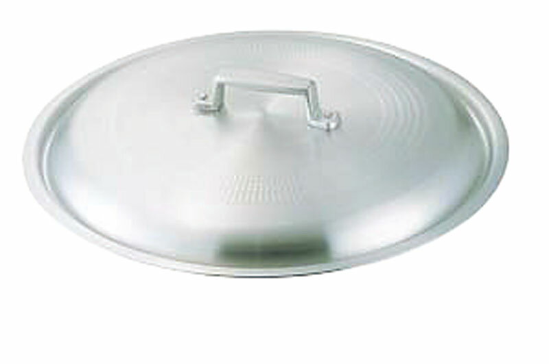 アルミ料理鍋蓋 54cm用 送料無料