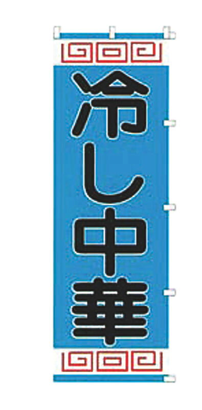 Rakuten - K005 冷やし中華
