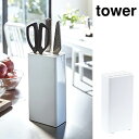 山崎実業 キッチンナイフ ハサミスタンド タワー ホワイト WH 3512 Yamazaki tower 包丁スタンド