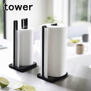 山崎実業 ( Yamazaki ) キッチンペーパーホルダー タワー BK 3262 【 YAMAZAKI TOWER 片手で切れる ペーパーホルダー ブラック...
