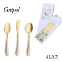 アウトレット 正規品 クチポール アリス カトラリー セット 子供用 アイボリー ゴールド BOX入り Cutipol Alice【4点までメール便送料無料】【化粧箱汚れ・カトラリーの袋にヨレ等あり】/ 在庫処分 訳あり お買い得価格 処分品 わけあり セール価格 sale outlet セール(4)