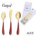 正規品 クチポール アリス カトラリー セット 子供用 レッド ゴールド BOX入り Cutipol Alice プレゼント ギフト 内祝い 誕生日 バースデー...
