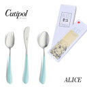 正規品 クチポール アリス カトラリー セット 子供用 ターコイズ シルバー BOX入り Cutipol Alice プレゼント ギフト 内祝い 誕生日 バース...