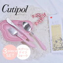 正規品 クチポール アリス カトラリー セット 子供用 ピンク シルバー BOX入り Cutipol Alice プレゼント ギフト 内祝い 誕生日 バースデー...