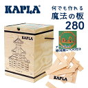 【スーパーセール中はポイント最大45.5倍！】【sale】カプラ KAPLA 積み木 ブロック 280 アートブック 緑 初級レベル 魔法の板 おもちゃ 玩具 知育 知育玩具 並行輸入品