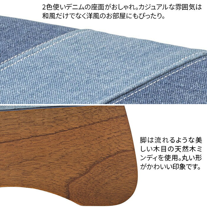 正座 イス 正座イス NS-613S デニム ブルー チェア ローチェア しびれない 和室 子ども 姿勢 枕 おしゃれ 新生活 椅子 いす 送料無料 [3]