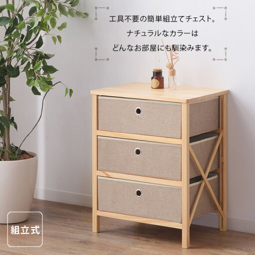 チェスト 3段 3D LFS-853 脚付き 簡単組立 タンス 箪笥 シェルフ リビング 折りたたみ 折り畳み 引き出し 木製 収納 棚 かわいい 収納家具 家具 北欧 インテリア ナチュラル 送料無料 チェスト 3段 3D LFS-853 脚付き 簡単組立 タンス 箪笥 シェルフ リビング 折りたたみ 折り畳み 引き出し 木製 収納 棚 かわいい 収納家具 家具 北欧 インテリア ナチュラル 送料無料