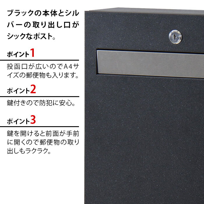 ポスト 鍵付き 置き型 PST-215A ブラック 黒 郵便 スチール 郵便受け 玄関 新聞 エントランス アンティーク 郵便ボックス レターボックス 送料無料