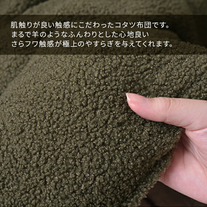 こたつ布団 薄掛け コタツ布団 正方形 KK-169KH カーキ 190×190 防寒 シンプル おしゃれ もこもこ ふわふわ かわいい Azumaya 東谷 【送料無料】【メーカー直送品】【代引不可】【沖縄・北海道・離島・一部地域お届け不可】