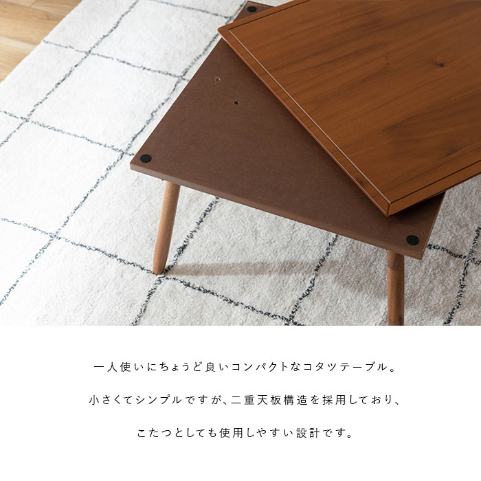 こたつ テーブル 60×60 ライトブラウン KT-211 コタツ コタツテーブル センターテーブル ミニ コンパクト 一人使い オールシーズン 北欧 かわいい 天然木 アカシア Azumaya 東谷 【送料無料】【メーカー直送品】【代引不可】【沖縄・北海道・離島・一部地域お届け不可】 [2]