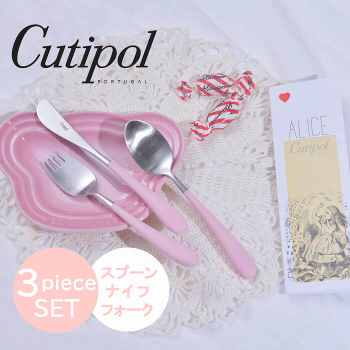 クチポール アリス 3PCS セット マットピンク シルバー 箱入り Cutipol Alice カトラリー 3ピースセット キッズ用 子ども用 プレゼント ギフト 直輸入品