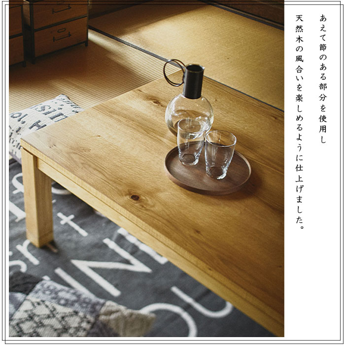 コタツテーブル 120×75 長方形 日本製 KTJ-120NA オーク 天然木 炬燵 コタツ 暖房器具 電気ごたつ 防寒 オールシーズン シンプル 洋室 和室 エコ おしゃれ 新生活 Azumaya 東谷 【送料無料】【メーカー直送品】【代引不可】【沖縄・北海道・離島・一部地域お届け不可】 [2]