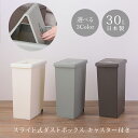 フタ付き ゴミ箱 30リットル 日本製 選べる3色 ダストボックス ごみ箱 30L ペール 幅24cm 高さ53cm キャスター付き スリム コンパクト キッチン カウンター下 分別 省スペース おしゃれ シンプル 送料無料【メーカー直送品 / 代引不可 / 沖縄 北海道 離島お届け不可】