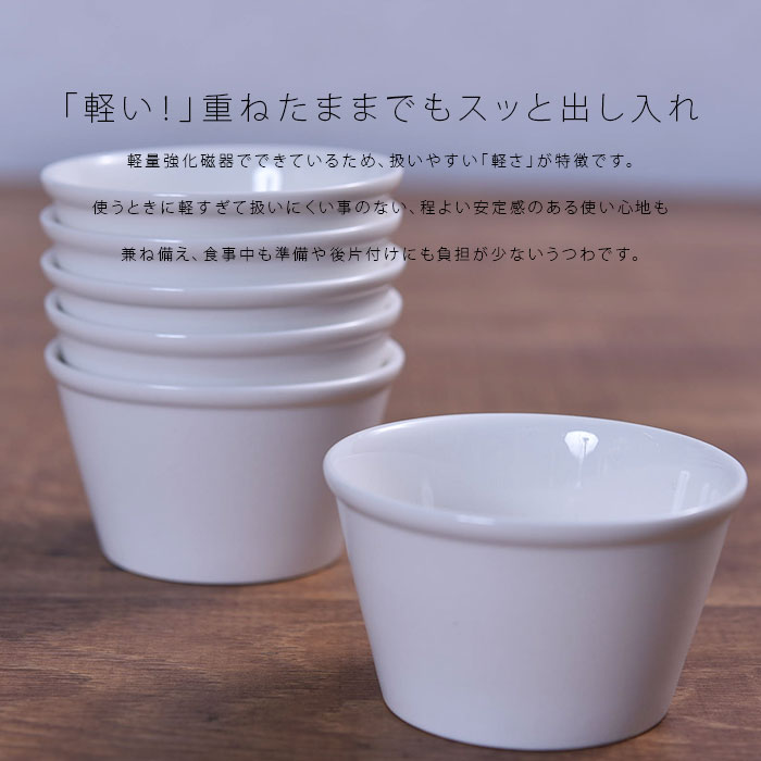 6個 セット フォルテモア ココット レンジ対応 カップ 7cm 100ml 軽量強化磁器 食洗機対応 オーブン対応 T-661994 fortemore 白 離乳食 カップ 焼き型 食器 磁器 軽量 強化 割れにくい TAMAKI 丸利玉樹利喜蔵商店 送料無料