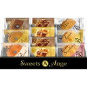 スイーツアンジュ 美食スイーツタイム HRAS-20 お歳暮 お中元 ギフト 贈り物 送料無料 【メーカー直送品】【沖縄北海道離島お届け不可】