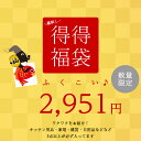 【10/14以降順次発送】福来い♪ 2951円 福袋 訳アリ キッチン用品 日用品 雑貨 サンプル 3点以上入ってます お得 キッチン雑貨 安い 格安 展示見本品 未使用品 新品 送料無料