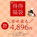 【11/4以降順次発送】幸せ来る♪ 4896円 福袋 訳アリ キッチン用品 日用品 雑貨 サンプル 7点以上入ってます お得 キッチン雑貨 安い 格安 展示見本品 未使用品 新品 送料無料