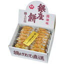 銀座花のれん 銀座餅 410102 お歳暮 お中元 ギフト 贈り物 送料無料 【メーカー直送品】【沖縄北海道離島お届け不可】