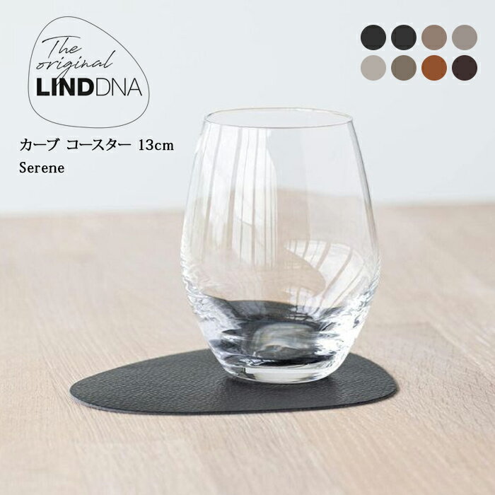 リンドDNA セリーン カーブコースター 13cm 選べる8色 コースター レザー 防水 おしゃれ かわいい 北欧 キッチン小物 キッチン用品 並行輸入品【8点までメール便対応】