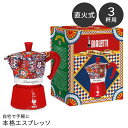 【並行輸入品】ビアレッティ モカエキスプレス ドルチェ&ガッバーナ 限定エディション 直火式 エスプレッソメーカー 3杯用 イタリア コーヒーメーカー アウトドア キャンプ 送料無料
