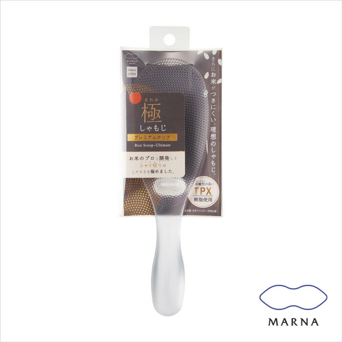マーナ 極しゃもじ プレミアムクリア K674CL しゃもじ くっつかない MARNA 杓文字 日本製【3点までメー..