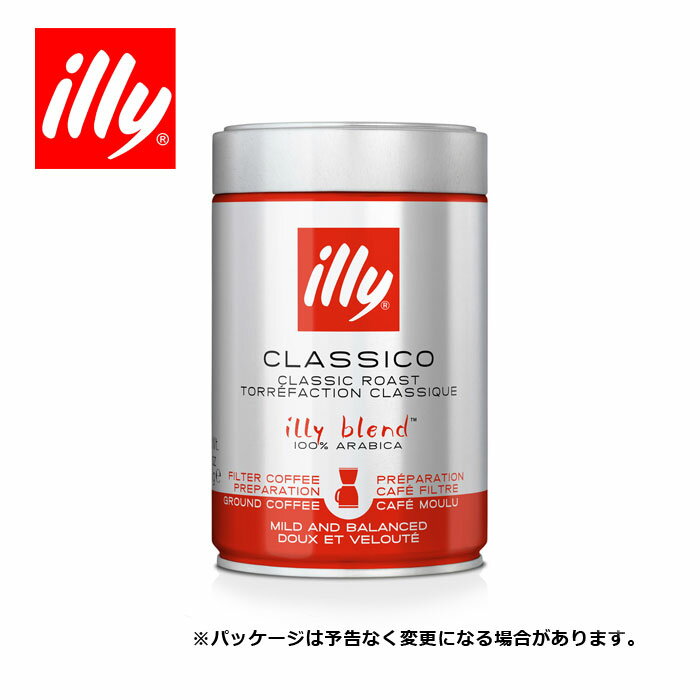 イリー ドリップ用 粉 ミディアムロースト（クラシコ）250g×1缶 illy コーヒー COFFEE 珈琲 【キャンセル 返品不可】