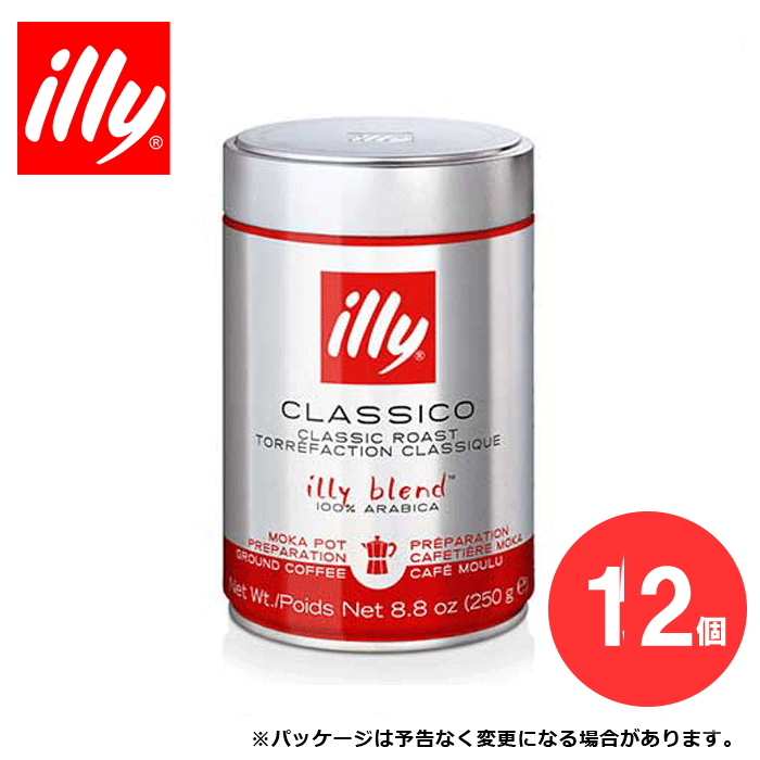 イリー エスプレッソ粉 モカポット用（クラシコ） 250g illy 