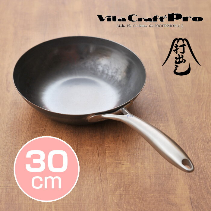 ビタクラフト ( VitaCraft )×山田工業所 プロ打出しフライパン30cm ( 0325 )【 アドキッチン 】