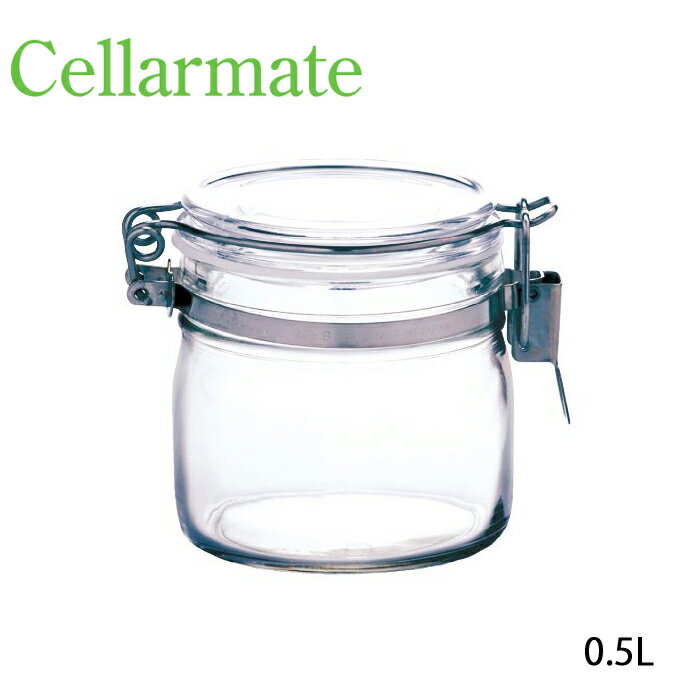 セラーメイト 密封びん 0.5L 保存容器 取っ手無し Cellarmate 星硝 ( 220001 )