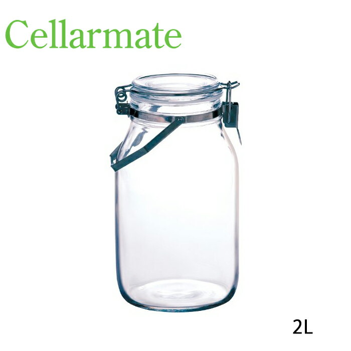 セラーメイト 取っ手付き 密封びん 2L 保存容器 Cellarmate 星硝 220308 ガラス ガラス容器 容器 ガラス瓶 送料無料