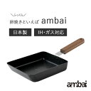 卵焼き器 鉄 ih アンバイ ambai 玉子焼 角 FSK-001 小泉誠 日本製 卵焼き エッグパン 玉子焼き フライパン 玉子焼き器 卵2〜3個 IH対応 ガス火対応 直火対応 お弁当用 焦げ付きにくい 凹凸 ファイバーライン ふっくら たまごやき 箱入り 送料無料