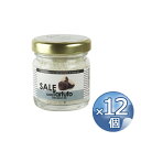 オーリ・ディ・ランガ 黒トリュフソルト 30g×12個 《food》 【 フレーバーソルト 塩 Tartuflanghe Ori di Langa Sale c...