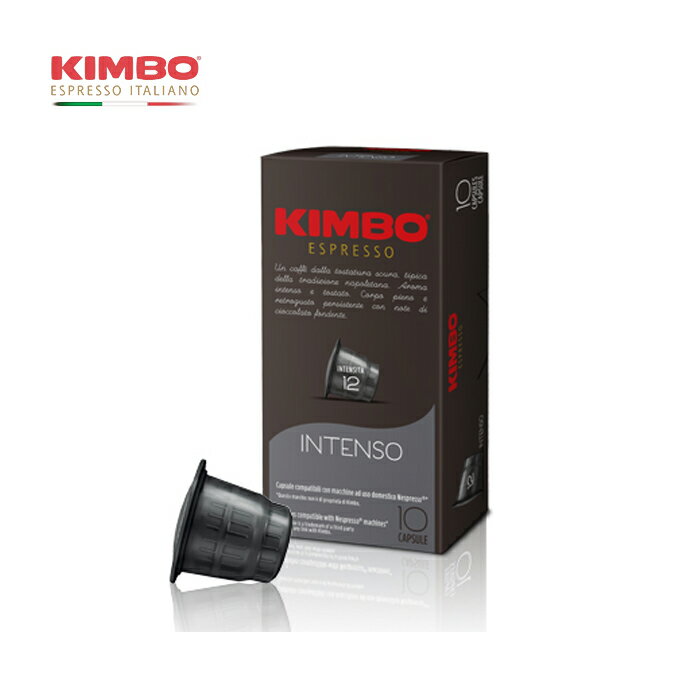 キンボ カプセルコーヒー インテンソ（5.7g×10カプセル入）【 KIMBO kimbo Caffe Capsule Nespresso 】 【キャンセル・返品・交換不可】